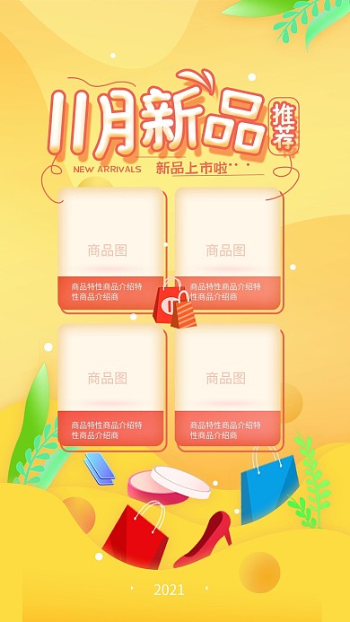 原创11月新品上市推荐购物手机海报