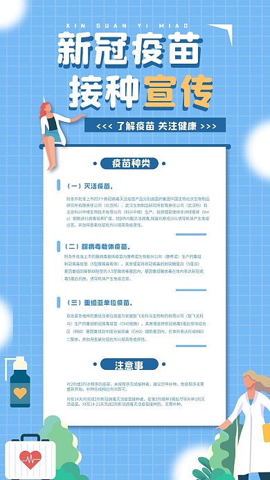 简约蓝色医疗新冠疫苗接种宣传手机海报