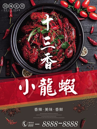 十三香小龙虾美食海报设计