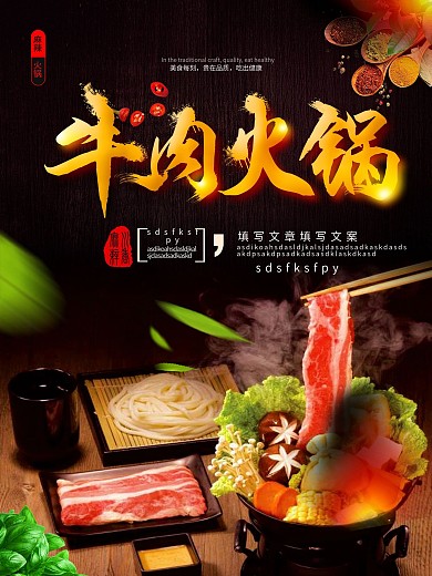 中国风餐饮美食火锅宣传海报