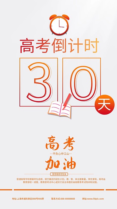 高考倒计时加油简约手机海报