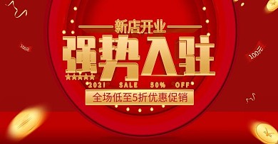 电商红金渐变大气强势入驻开业banner