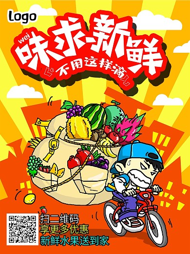 新鲜水果海报之一