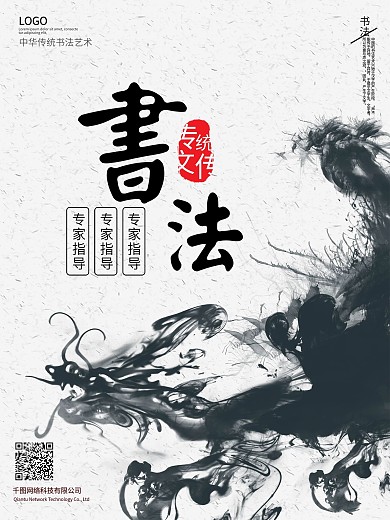 中国风书法宣传海报展板