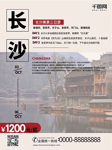 灰色简约长沙旅游海报