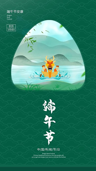 中国风简约端午节手机海报公众号创意设计