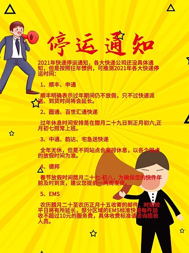 停运通知扁平卡通人物通知活动促销H5背景