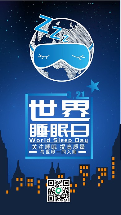 简约大气世界睡眠日手机微信配图