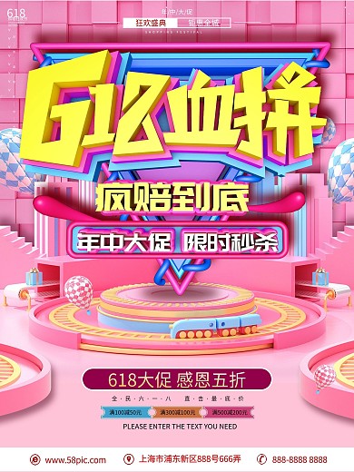 原创c4d618双节狂欢购商场促销海报