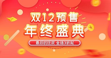 双十二霓虹风预售开门红海报banner