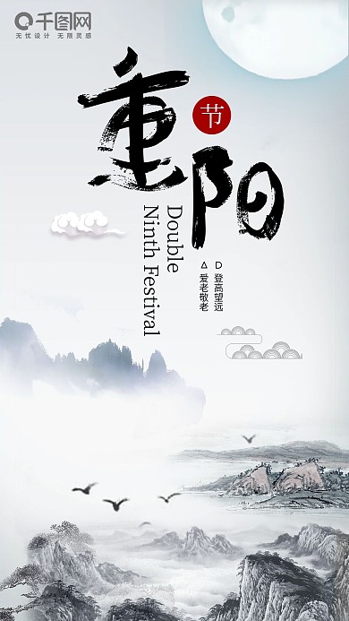 重阳节中国风毛笔字简约大气手机海报