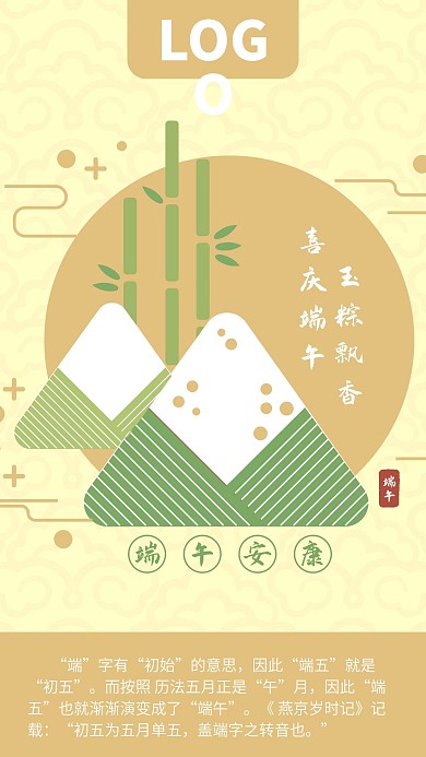 简约扁平中国风端午节手机海报