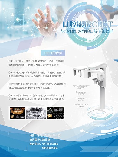 口腔影像海报设计