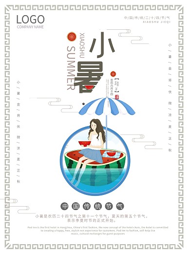 小暑节日节气海报设计
