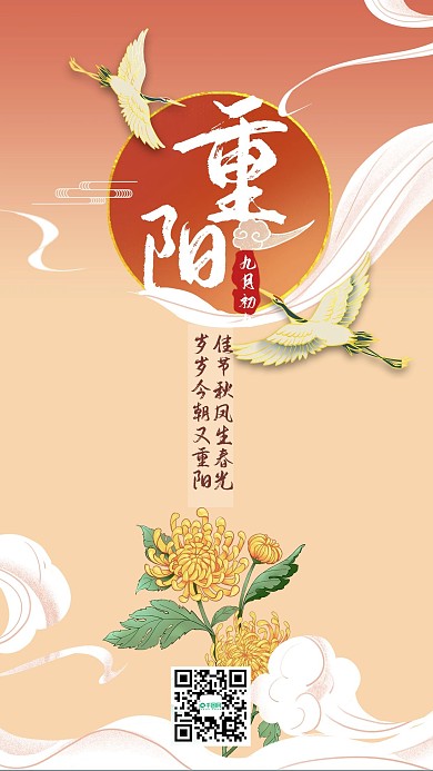 重阳节节日宣传古风手绘手机海报壁纸