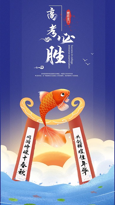 原创手绘高考必胜手机海报配图