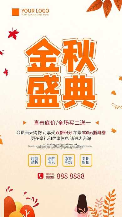 秋季促销活动简约大气手机海报