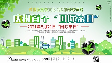 小清新2021国际茶日宣传口号
