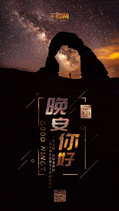 晚安你好日签夜晚紫色星空浪漫手机海报