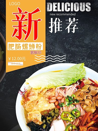 米粉特色美食餐饮新品推荐肥肠