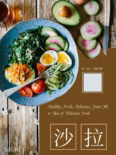 沙拉海报美食海报西餐促销