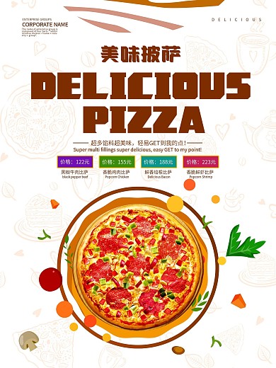 简约风披萨海报