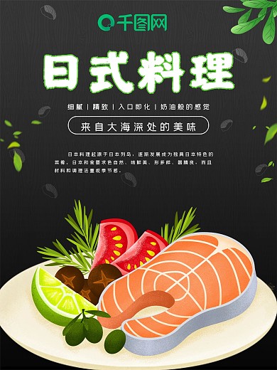 黑色简约日式料理海报