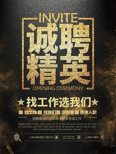 黑金风格招聘海报