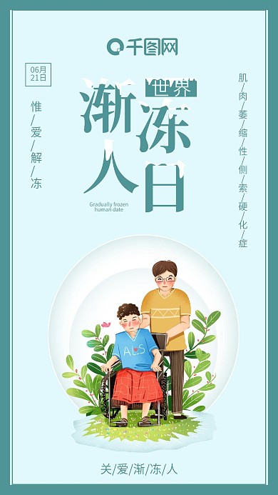 世界渐冻人日手机海报