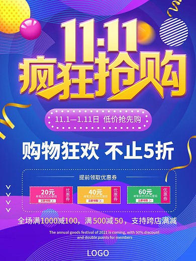 双十一预售促销满减海报商超电商淘宝618