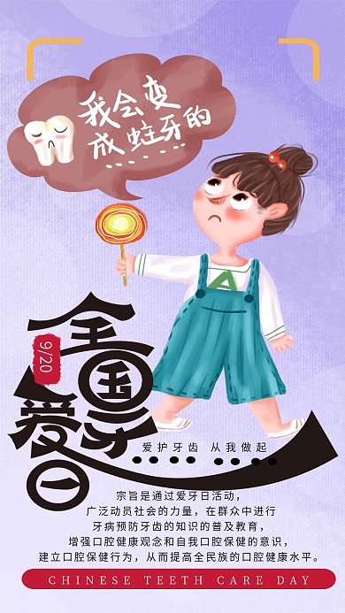 手绘小清新全国爱牙日3手机海报设计