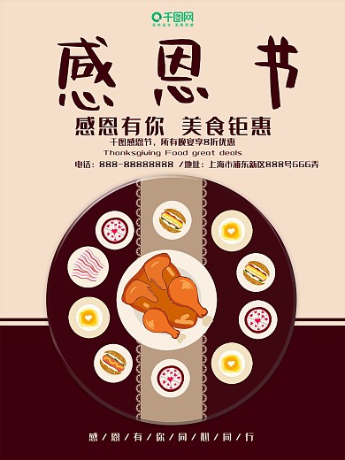 原创插画感恩节美食海报