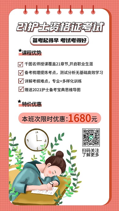 护士节主题护士资格考试课程优惠手机海报