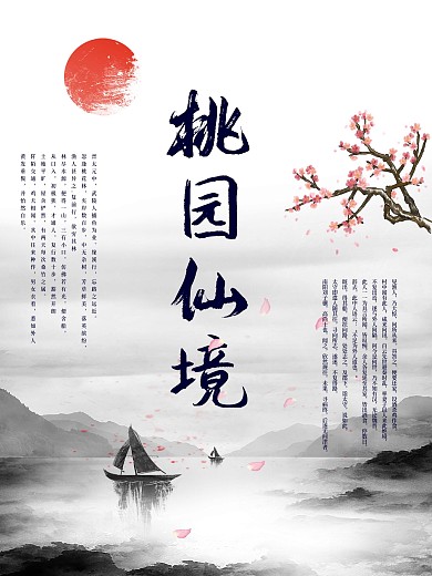 原创中国风仙境创意海报
