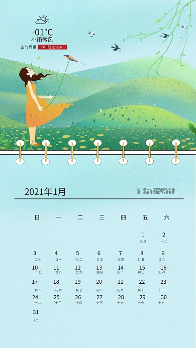2021日历简约小清新手机海报