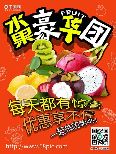 手绘水果团购海报宣传单