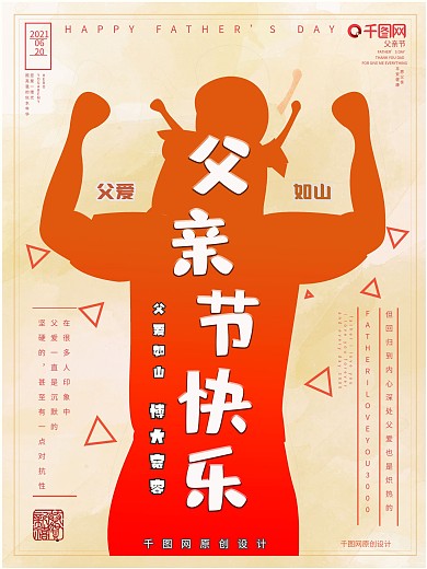 父亲节节日主题海报设计