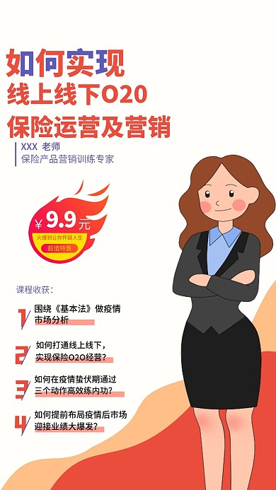 新媒体h5培训直播课程人物手机海报