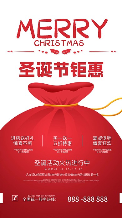 圣诞节简约原创活动促销手机海报