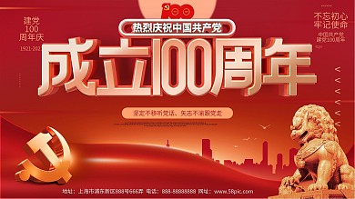 简约党建风大气庆祝建党100周年宣传展板
