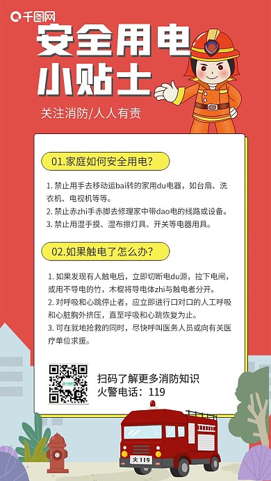 消防安全日卡通消防员手机海报