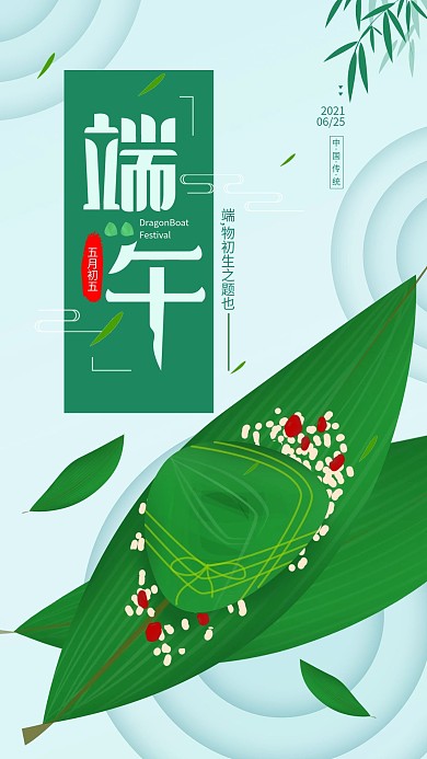 原创中国传统端午节手机海报配图