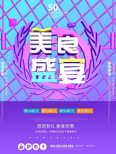 美食盛宴紫色创意c4d原创大气促销海报