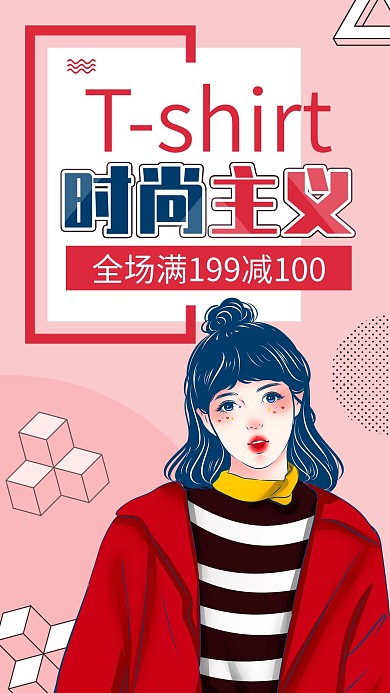 时尚女装促销活动女孩插画手机海报