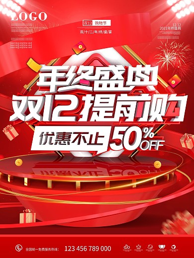 原创C4D红色双12年终盛典喜庆海报