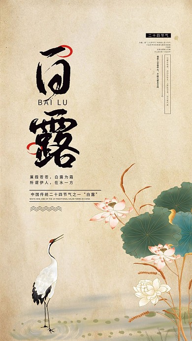 白露节气中国风手机海报
