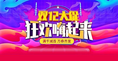 天猫淘宝京东双12海报模板促销渐变风