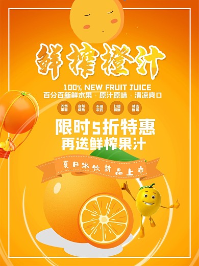 鲜榨橙汁清新简约促销海报