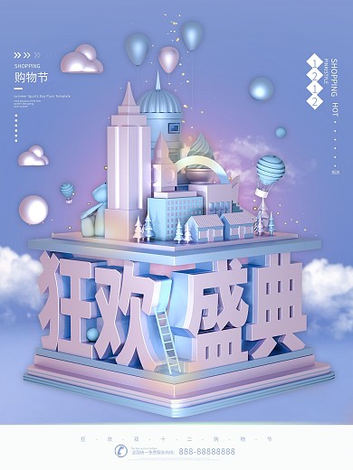 C4D清新蓝紫色双十二节日促销海报