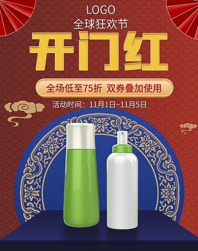 国潮风双11开门红天猫预售通用海报